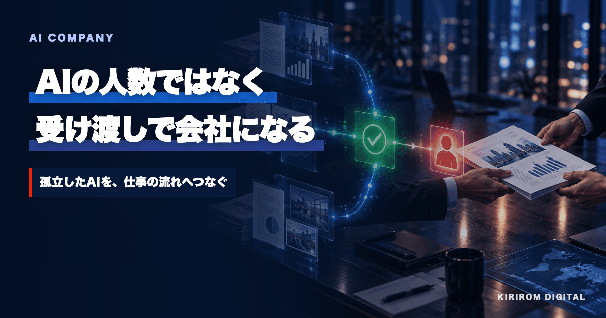 複数のAIの仕事が一つの受け渡し経路につながる様子を表した生成ビジュアル